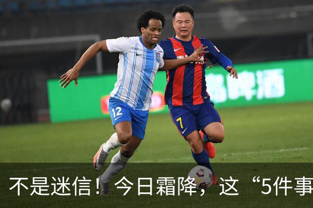 不是迷信！今日霜降，这“5件事”最忌讳，千万别忘了提醒家人
