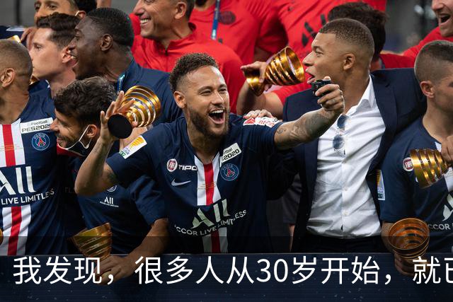 我发现，很多人从30岁开始，就已经“死掉”了，往后余生就只剩下麻木、机械、自己骗自己地活着