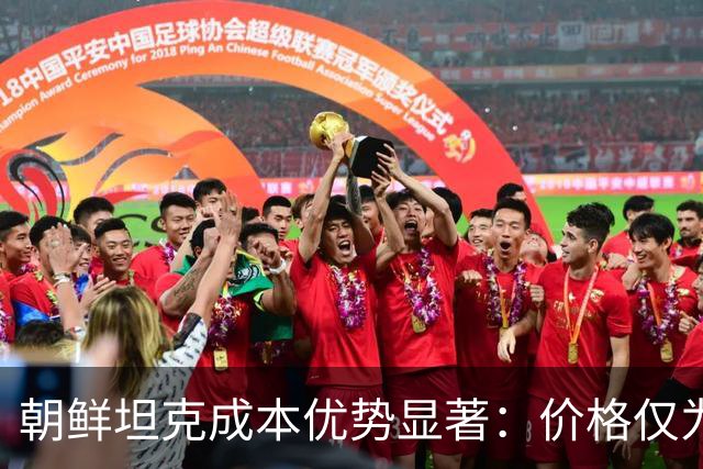 朝鲜坦克成本优势显著：价格仅为T-90M四分之一