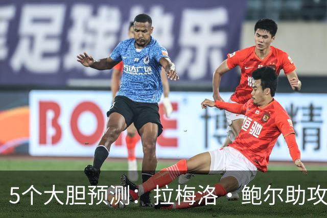5个大胆预测：拉梅洛·鲍尔助攻王，森林狼六场夺冠